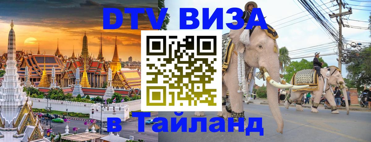 Visa в Таиланд 